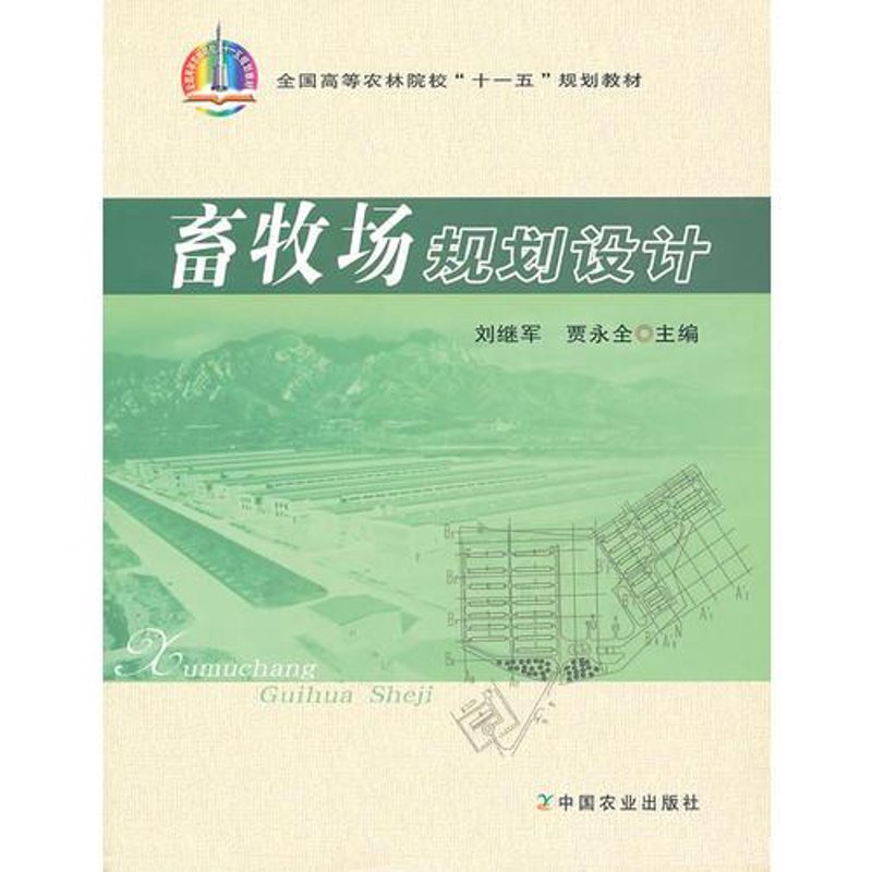 畜牧场规划