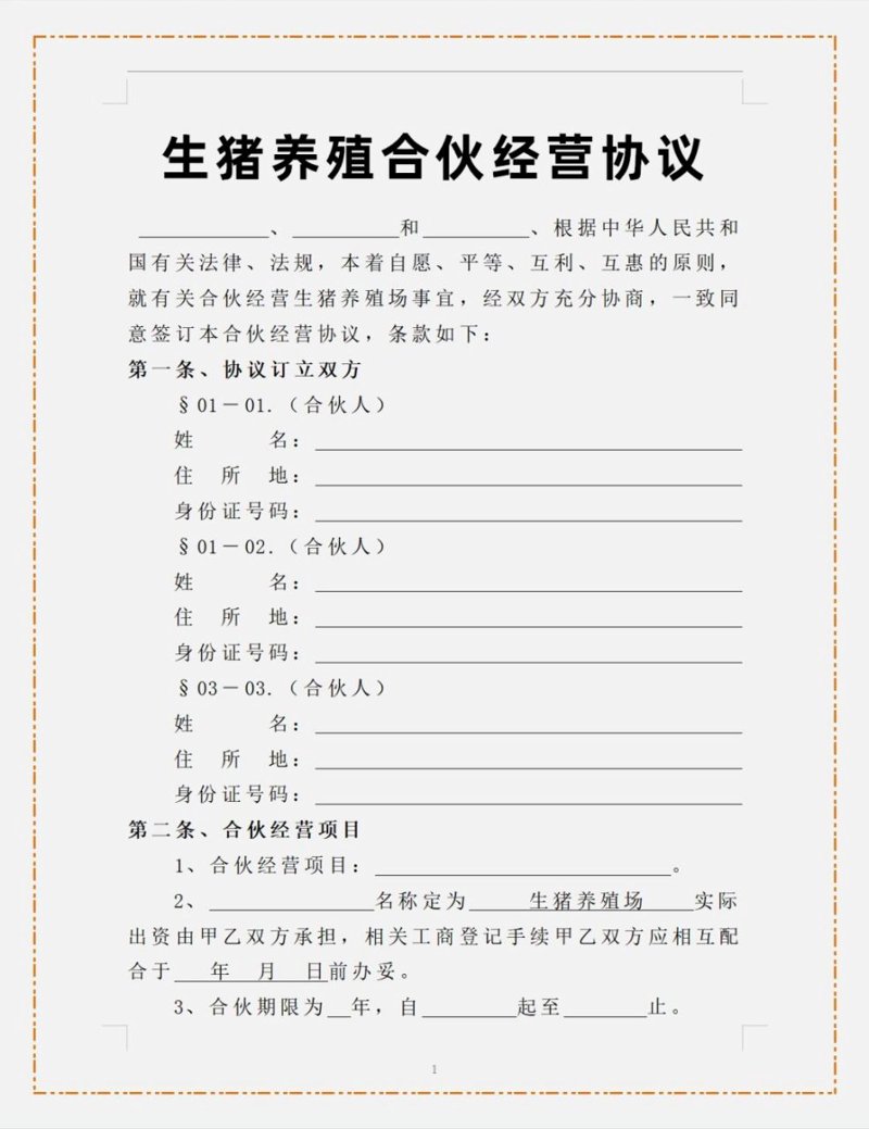 养殖合作
